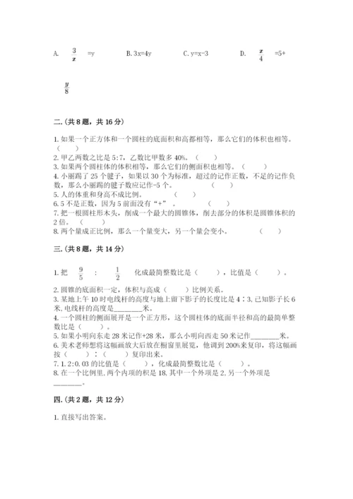 沪教版六年级数学下学期期末测试题及完整答案【夺冠】.docx