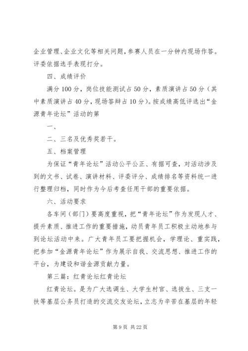 公司关于开展青年论坛活动实施意见 (2).docx