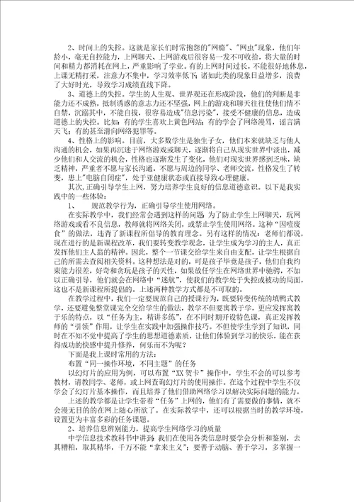 中期检查论文正确对待上网，告别不健康的网络