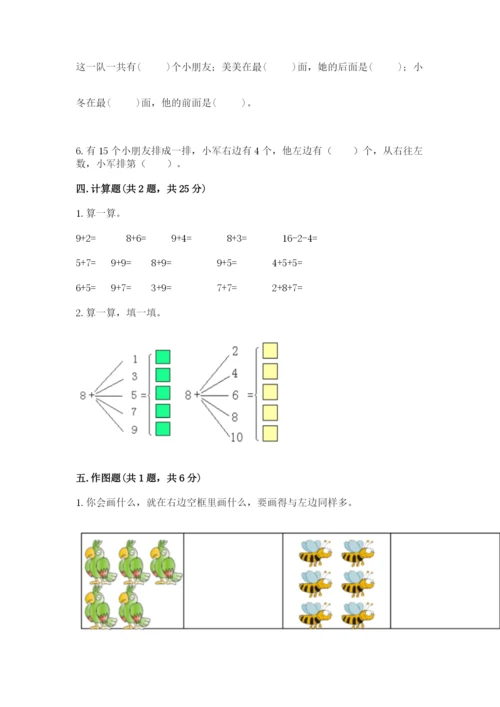 小学一年级上册数学期末测试卷含完整答案【名师系列】.docx