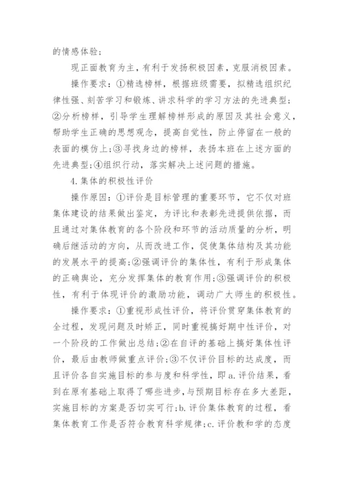 班级存在的问题及整改措施.docx