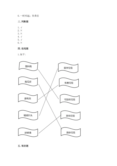 部编版四年级上册道德与法治期末测试卷（精华版）.docx