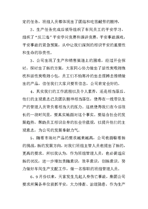 2021车间年终总结（个人通用）