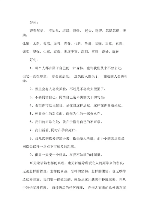 挪威的森林读书笔记好词好句摘抄