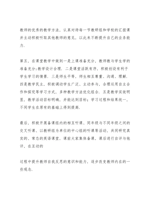 初中英语教师个人专业发展规划.docx