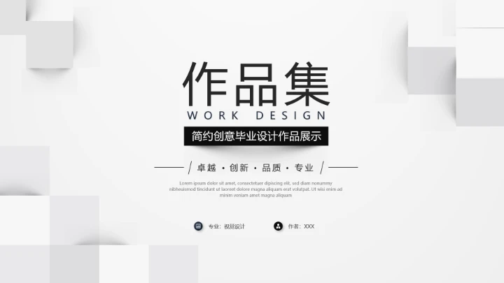 视觉设计专业作品集毕业设计作品展示PPT模版