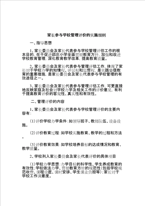 家长参与学校管理规定