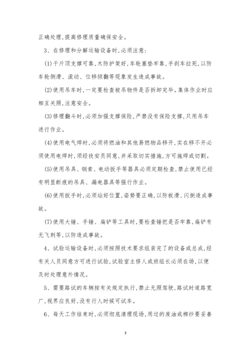 厂内机动操作规程8篇.docx