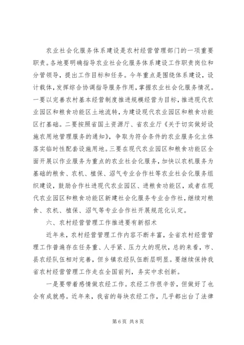 农业厅副厅长在全省农经处（站）长会议上的讲话.docx