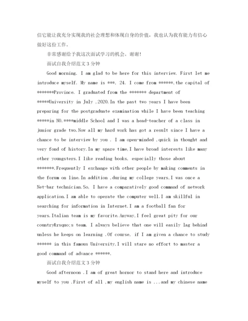 精编之面试自我介绍范文3分钟【荐读】.docx