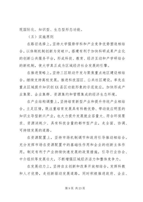 产业发展总体计划.docx