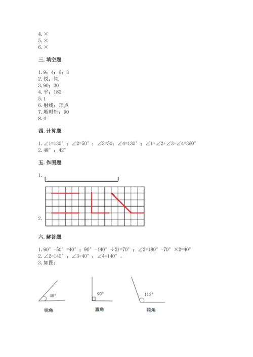 西师大版四年级上册数学第三单元 角 测试卷精品（夺冠）.docx