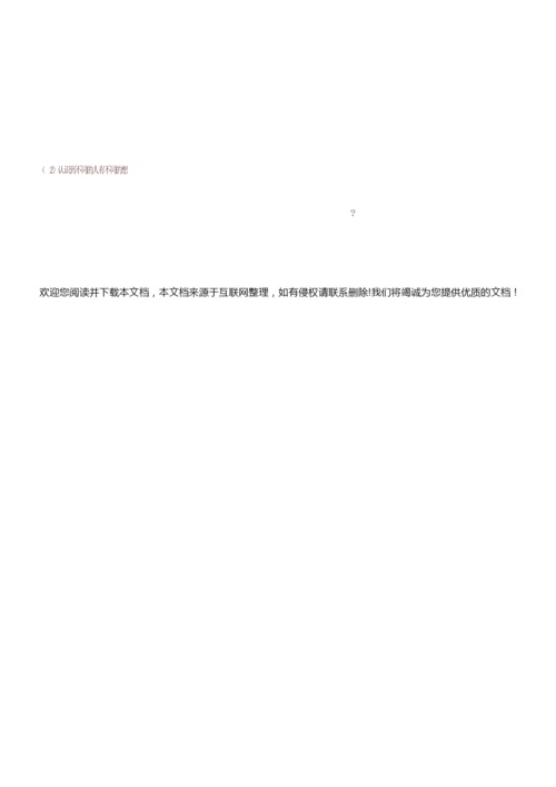 2020年春新版人教部编版三年级道德与法治下册全册教案(全套共13课教学设计)092452.docx