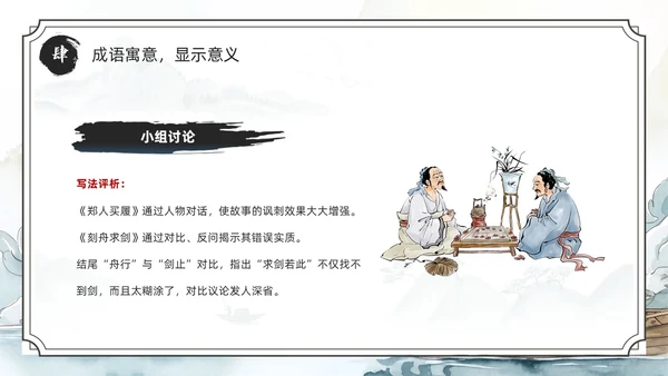 绿色水墨风刻舟求剑PPT模板成语故事