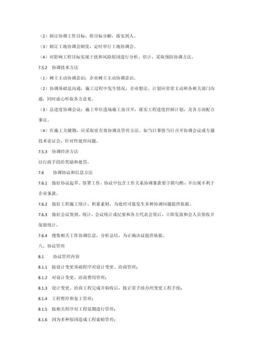 土建管理标准规章核心制度.docx