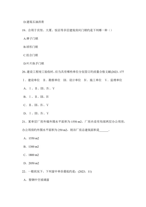 2023年甘肃省一级建筑师建筑结构计算建筑面积的规定试题.docx