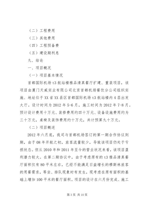 可行性研究分析报告.docx