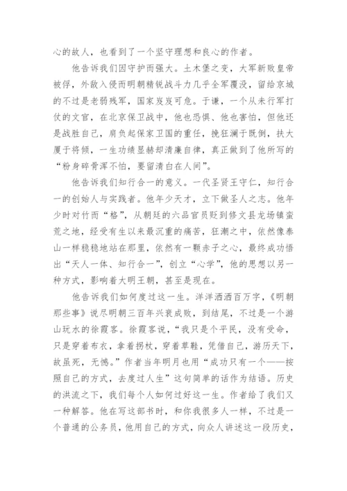 《明朝那些事儿》读后感1500字.docx