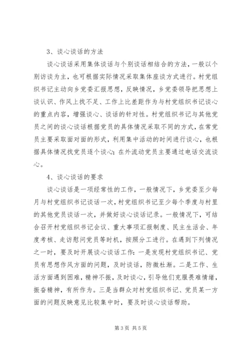 开展党员谈心谈话的意见.docx