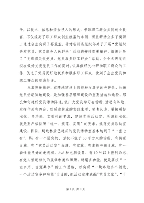 林业党先进性建设思考.docx