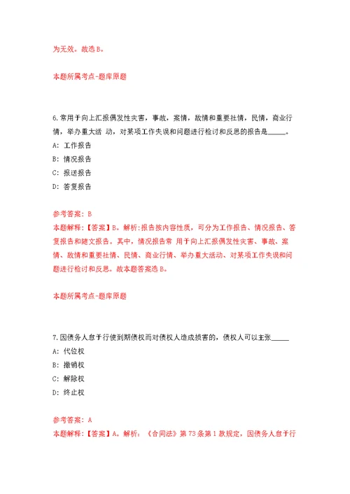 2022年02月2022年湖北钟祥市人民医院专业技术人员招考聘用公开练习模拟卷（第7次）