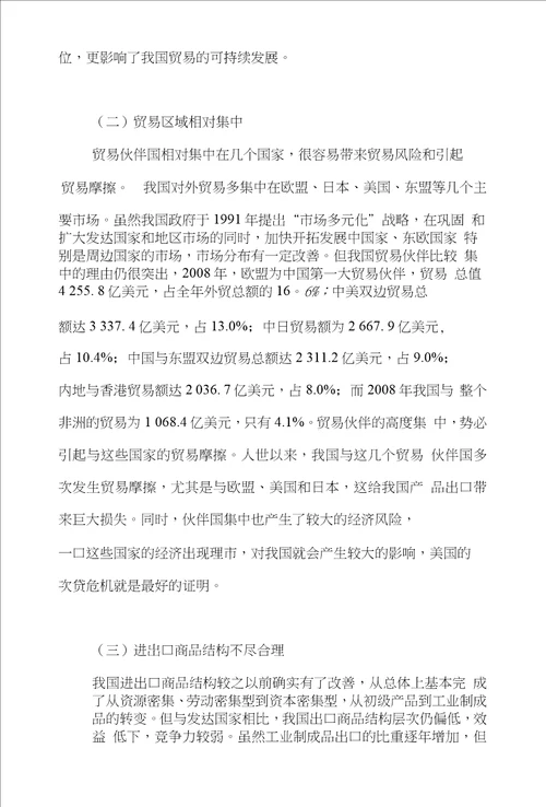 贸易国际贸易论文范文试论从中美贸易结构比较谈我国对外贸易的科学发展论文