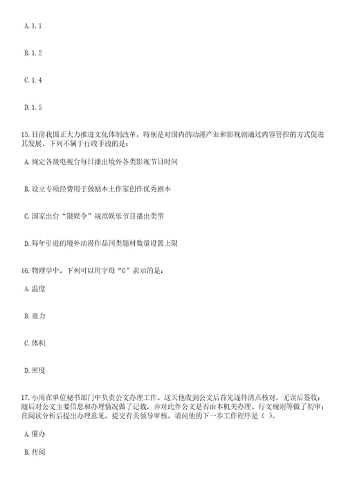 2023年06月广东韶关市南雄市农业农村局特聘动物防疫专员10人笔试历年高频考点版试卷摘选含答案解析