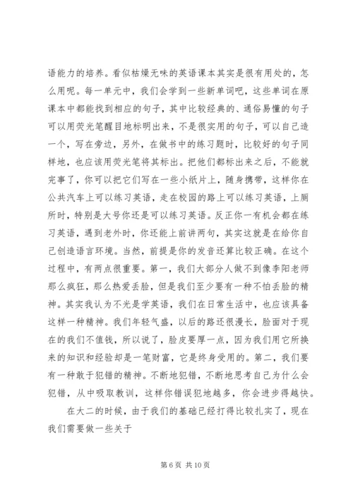 学习经验交流会演讲稿.docx