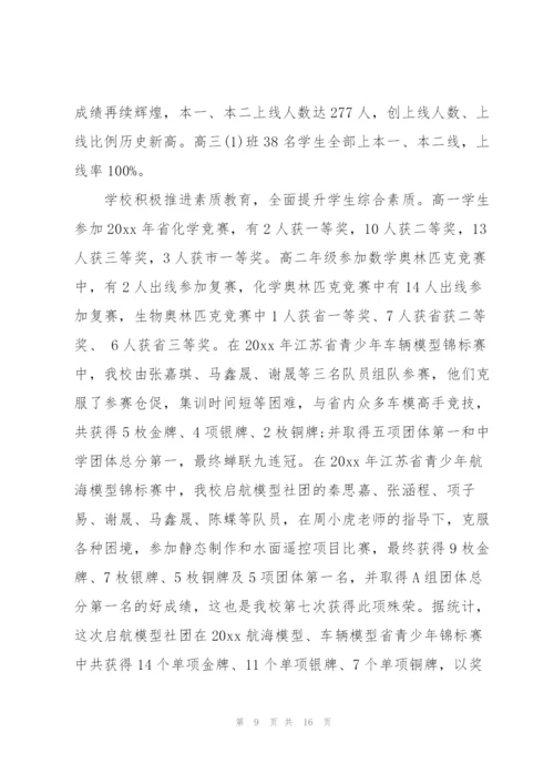 开学第一课讲话稿范文六篇.docx