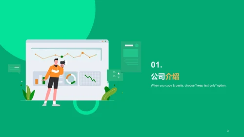 绿色插画卡通IT互联网培训课件