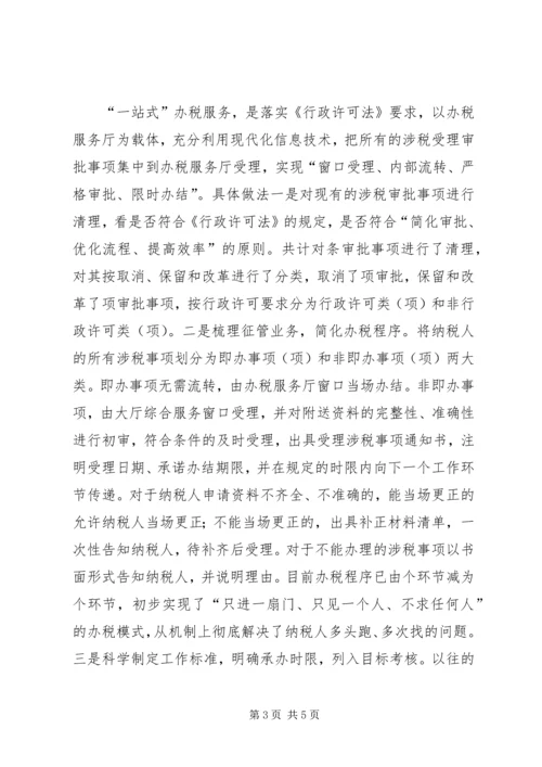 国税局贯彻落实行政许可法工作汇报_1.docx