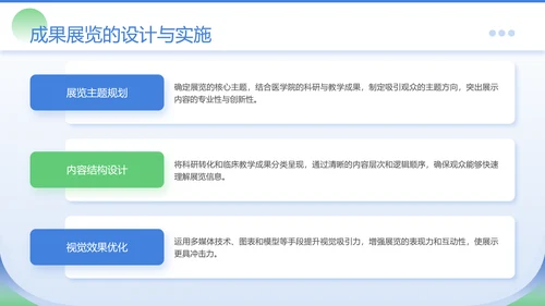 蓝绿色商务风医学院临床教学PPT