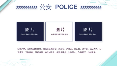 蓝色大气公安警察派出所演讲动态PPT模板