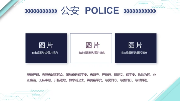 蓝色大气公安警察派出所演讲动态PPT模板