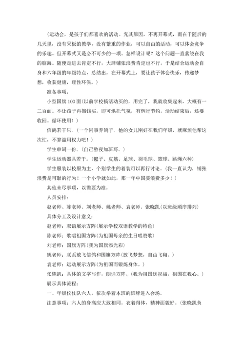 运动会开幕式策划方案（三篇）.docx