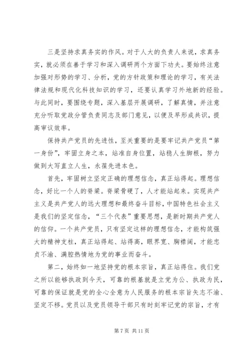 把握先进性内涵体现先进性要求心得体会.docx