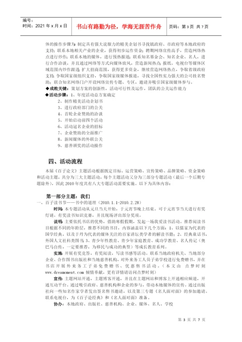 第三届百子论文策划案1.docx