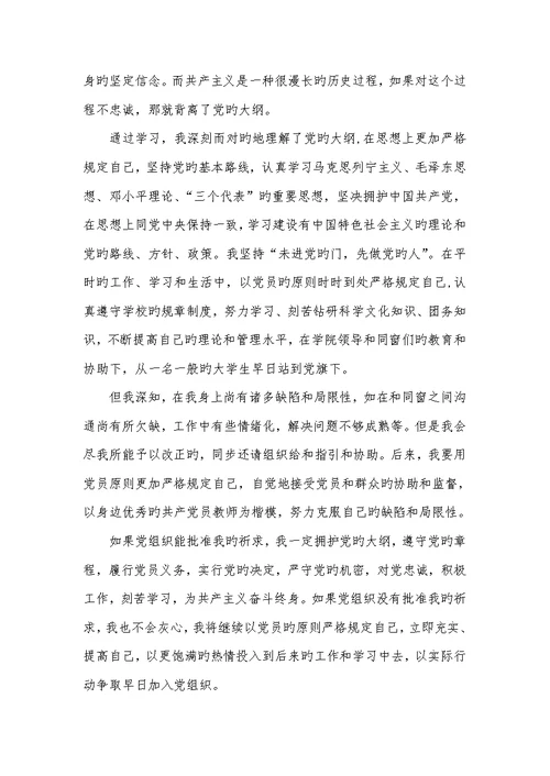 2022年入党个人申请范文借鉴
