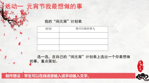 统编版六年级语文下册第一单元单元整体教学   课件
