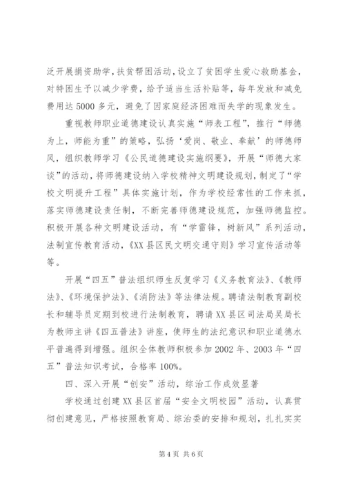 学校治安综合治理年度工作总结范文.docx