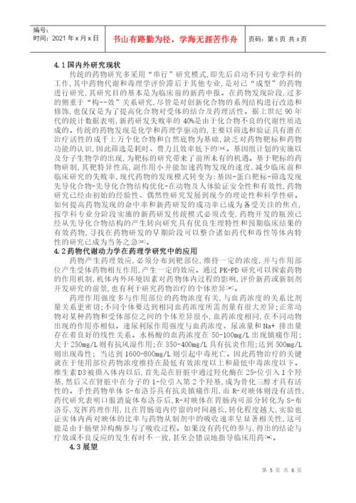 药代动力学论文.docx