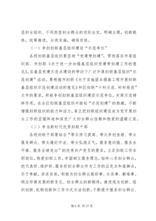 某乡妇联安排意见[最终版].docx