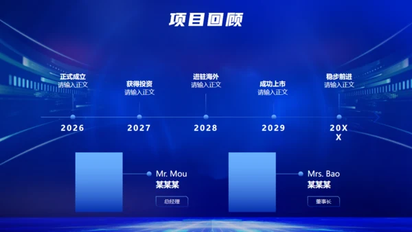 蓝色科技推动未来智能通用PPT模板