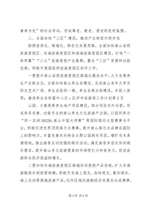 市旅游局工作计划 (5).docx