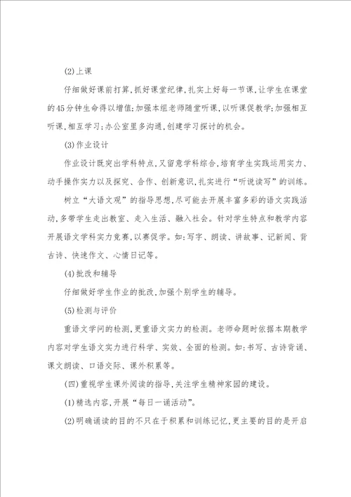 七年级语文备课组工作计划14篇七年级语文备课组计划