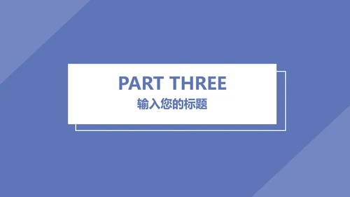 蓝色简约大气总结汇报PPT模板