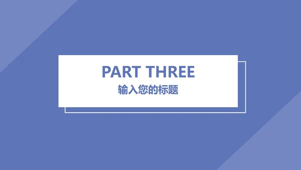 蓝色简约大气总结汇报PPT模板
