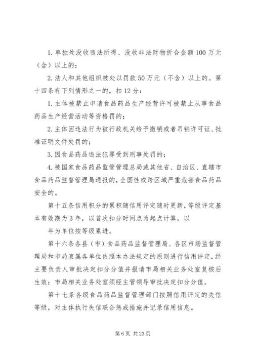 失信惩戒学心心得体会.docx