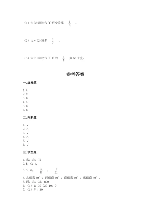 小学六年级数学上册期末考试卷重点.docx