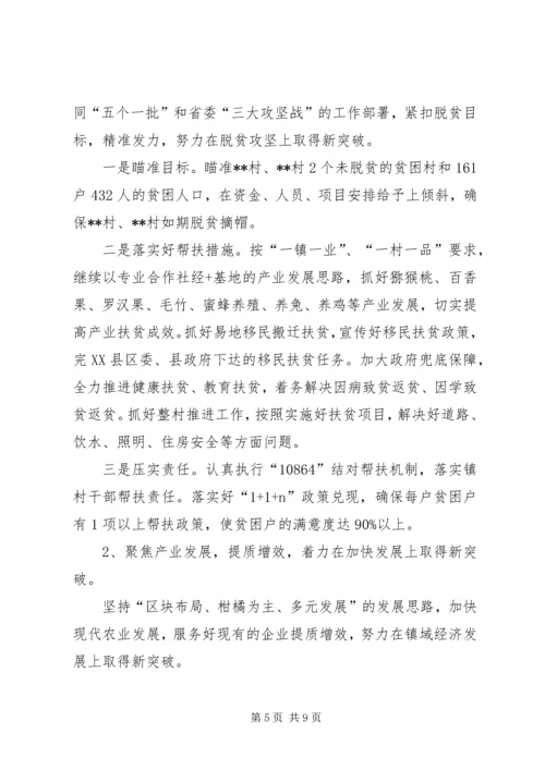 乡镇某年终工作总结.docx